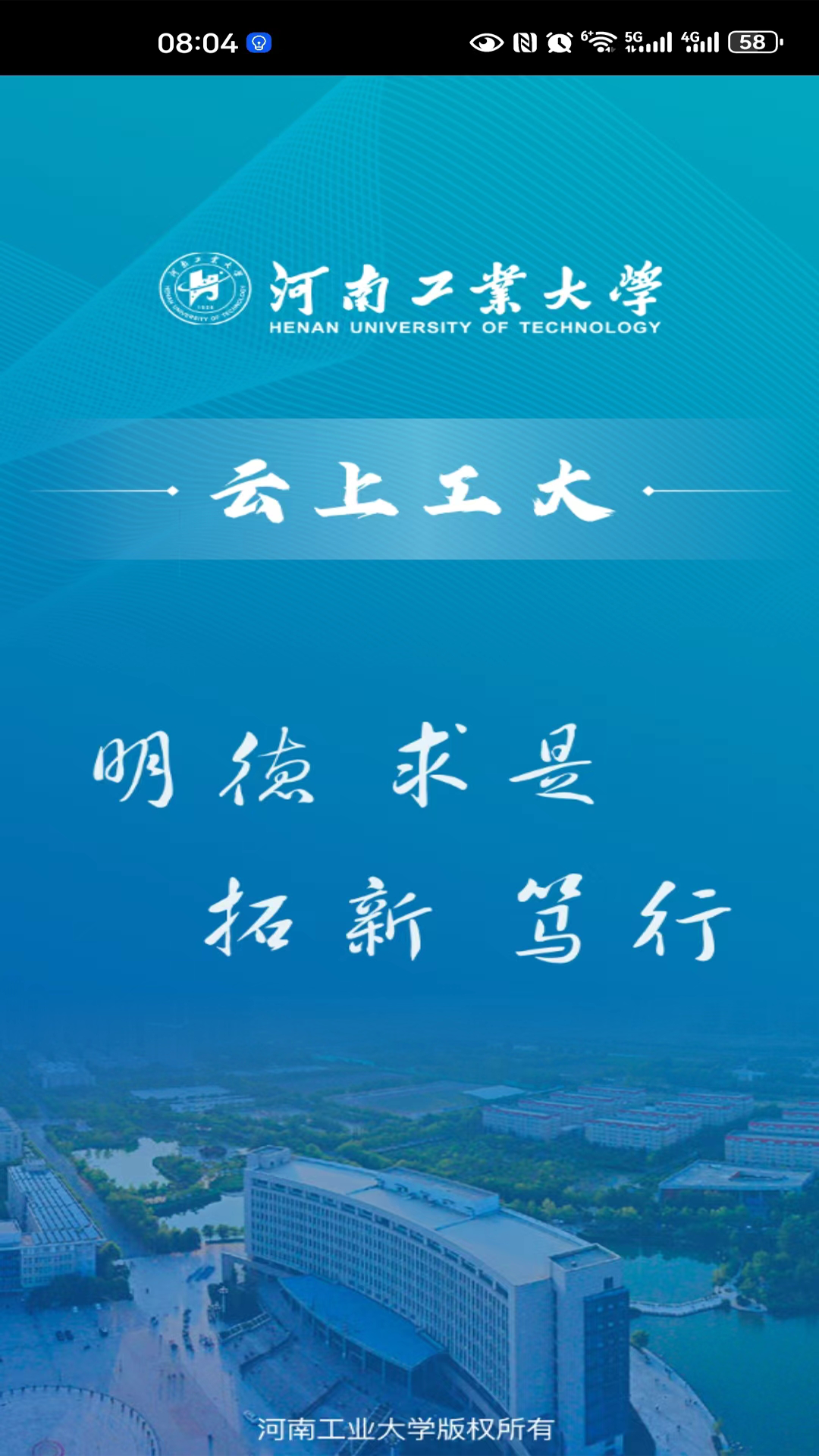云上工大app展示图1