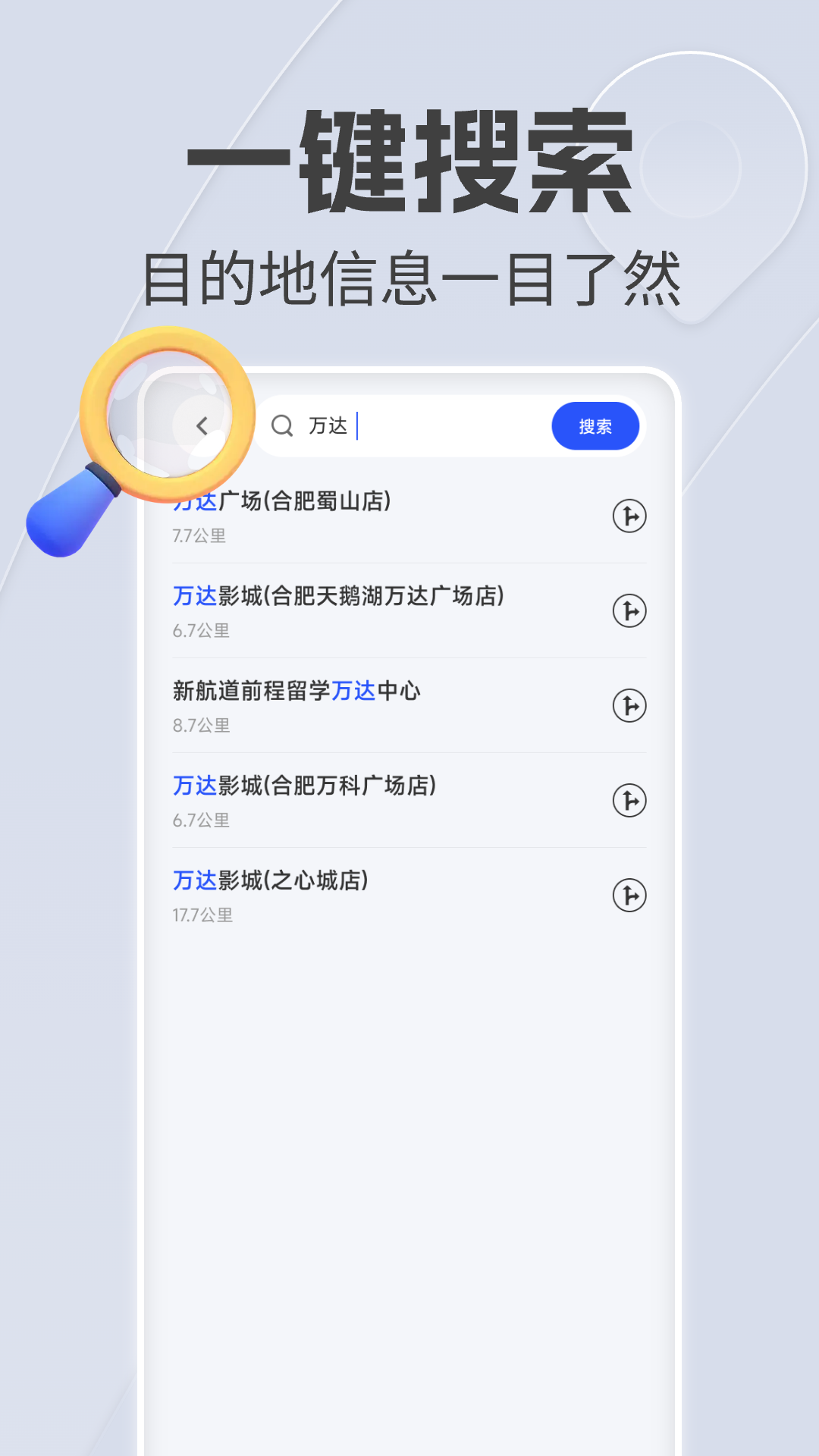 手机语音导航app展示图2