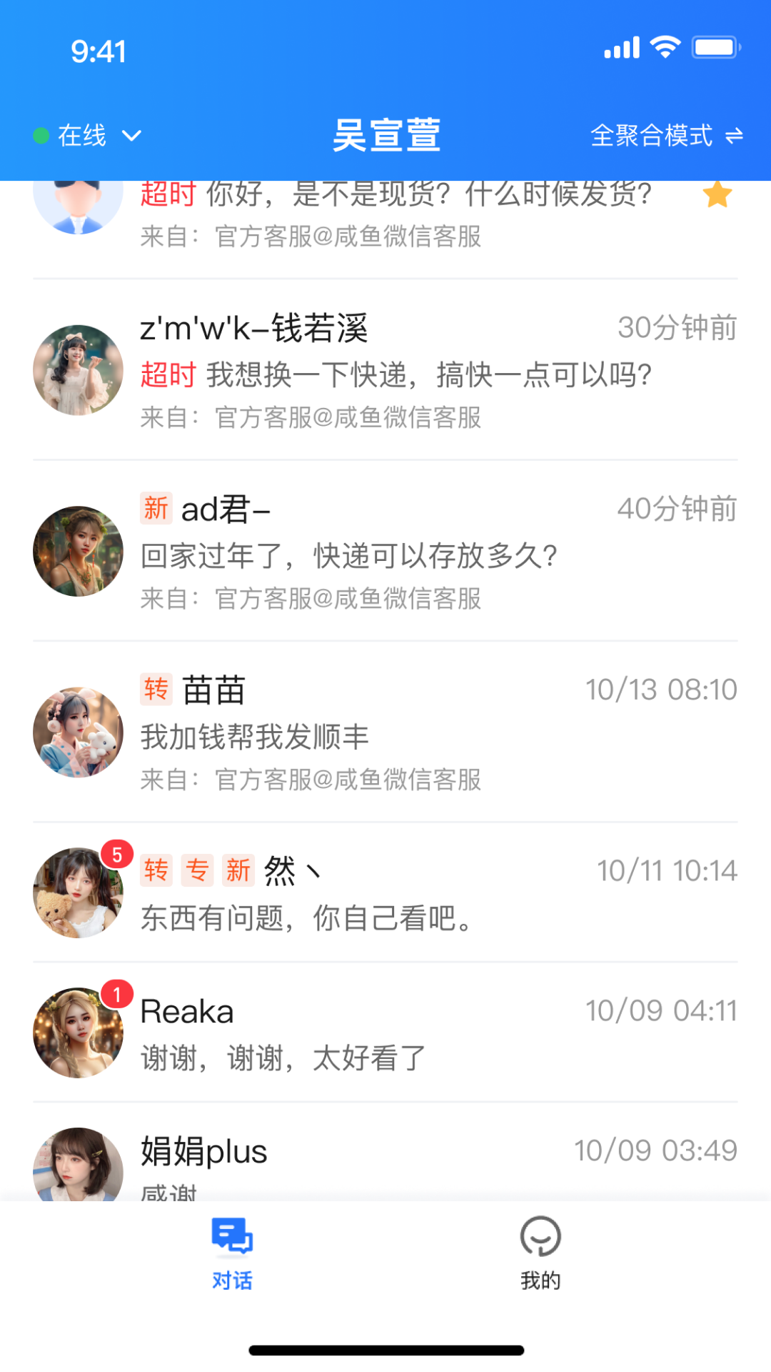 芝麻客服助手展示图1