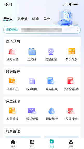 迅微网app软件展示图3