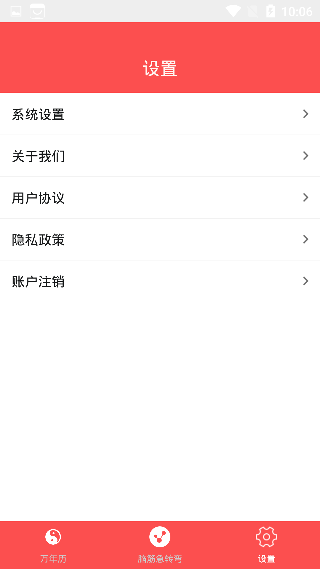 万年历老黄历日历app展示图3