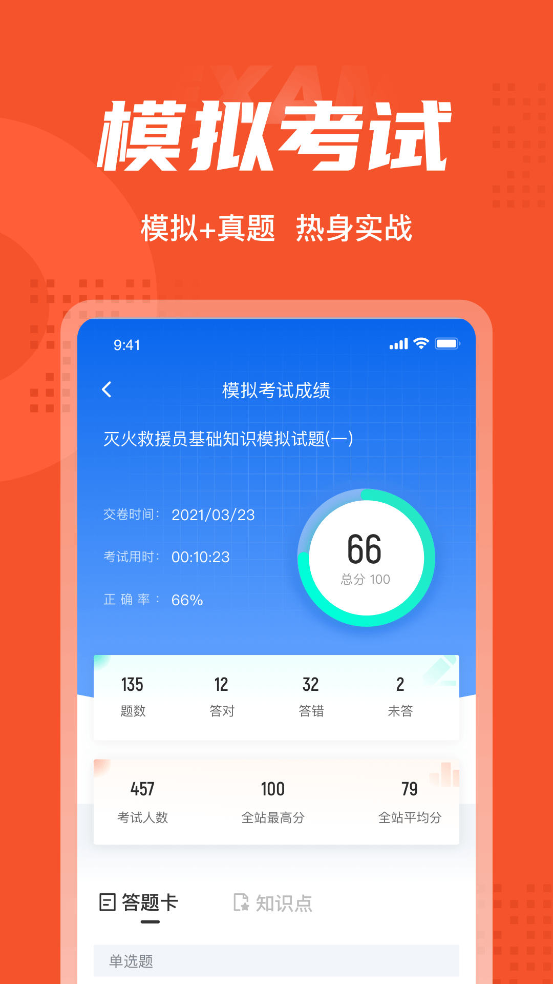 灭火救援员考试聚题库展示图4
