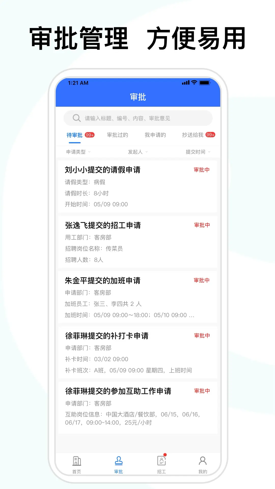 喜来工企业版展示图4