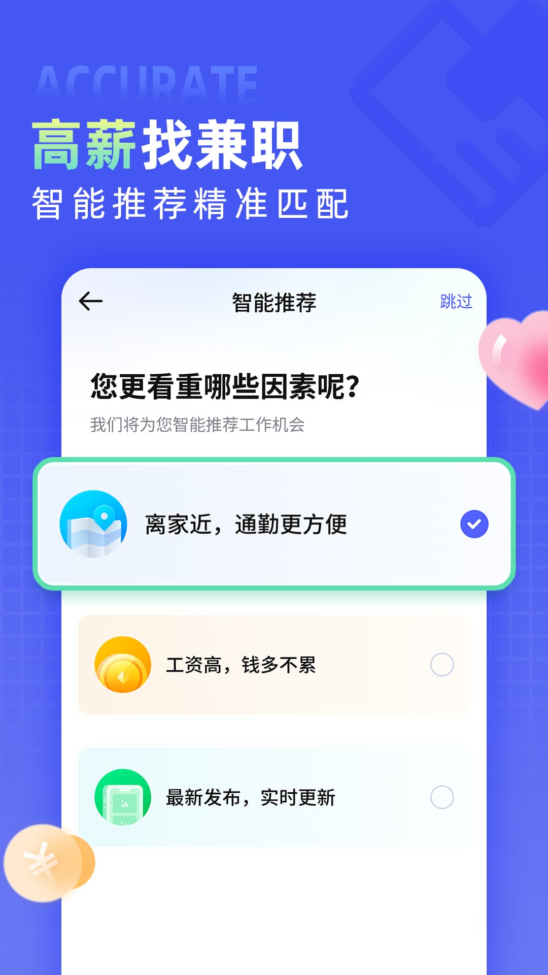 兼客直聘展示图2
