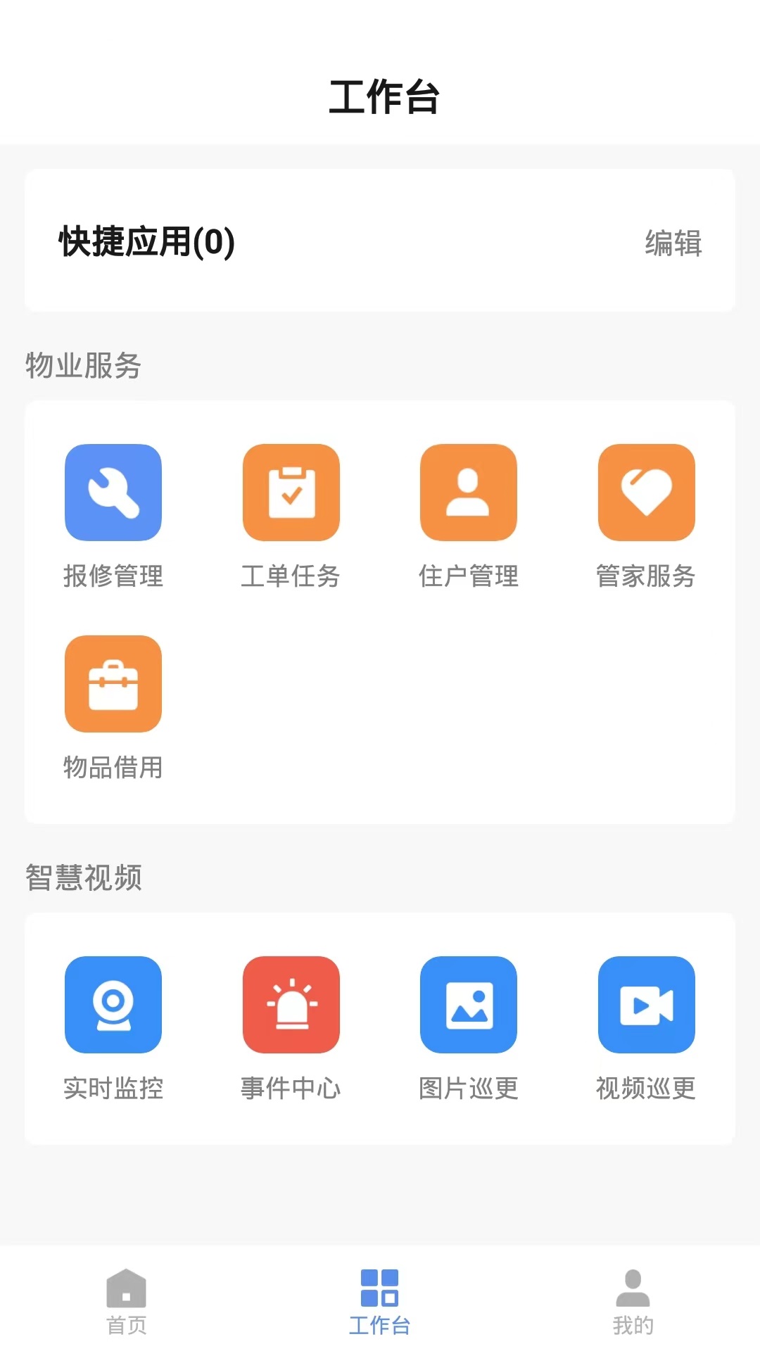 湖畔管家展示图3