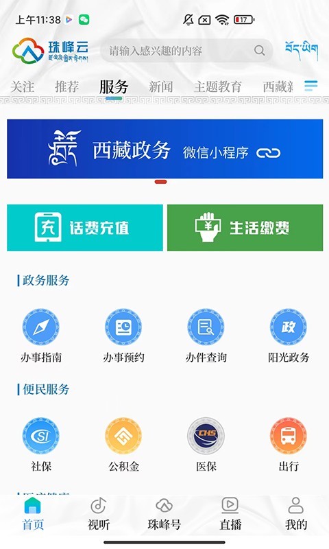 珠峰云app展示图1