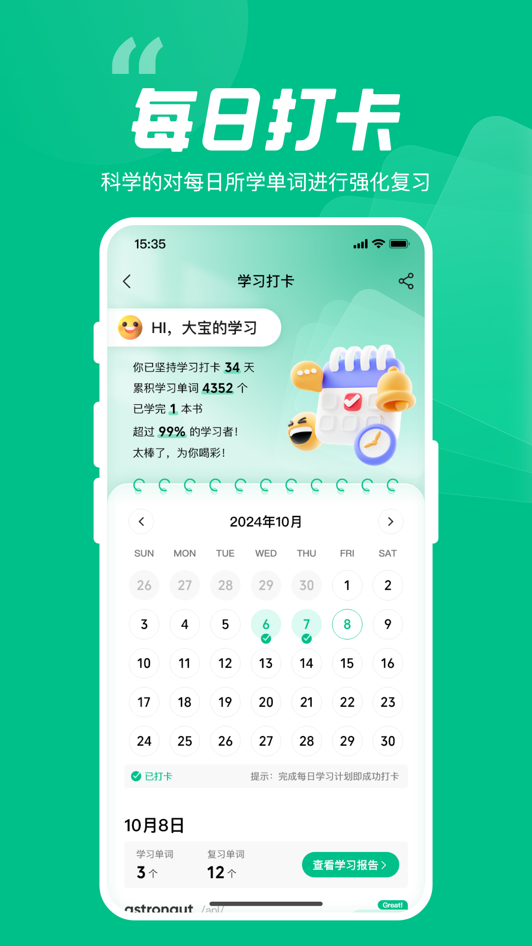 呱唧英语app展示图2