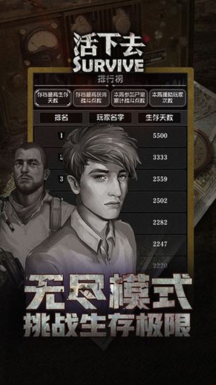 活下去破解版游戏截图1