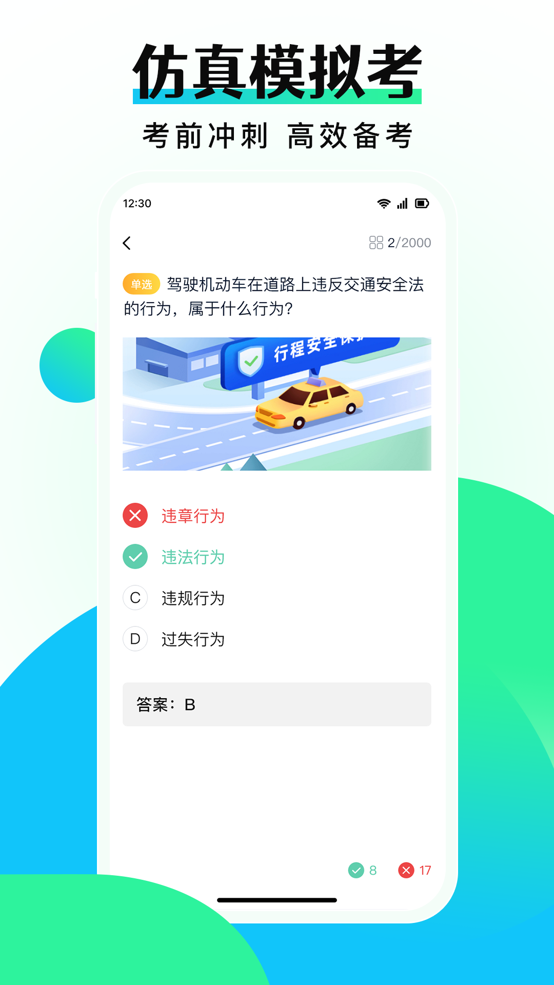 驾考学车点通展示图4