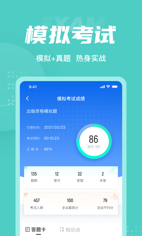 出版专业资格考试聚题库展示图4