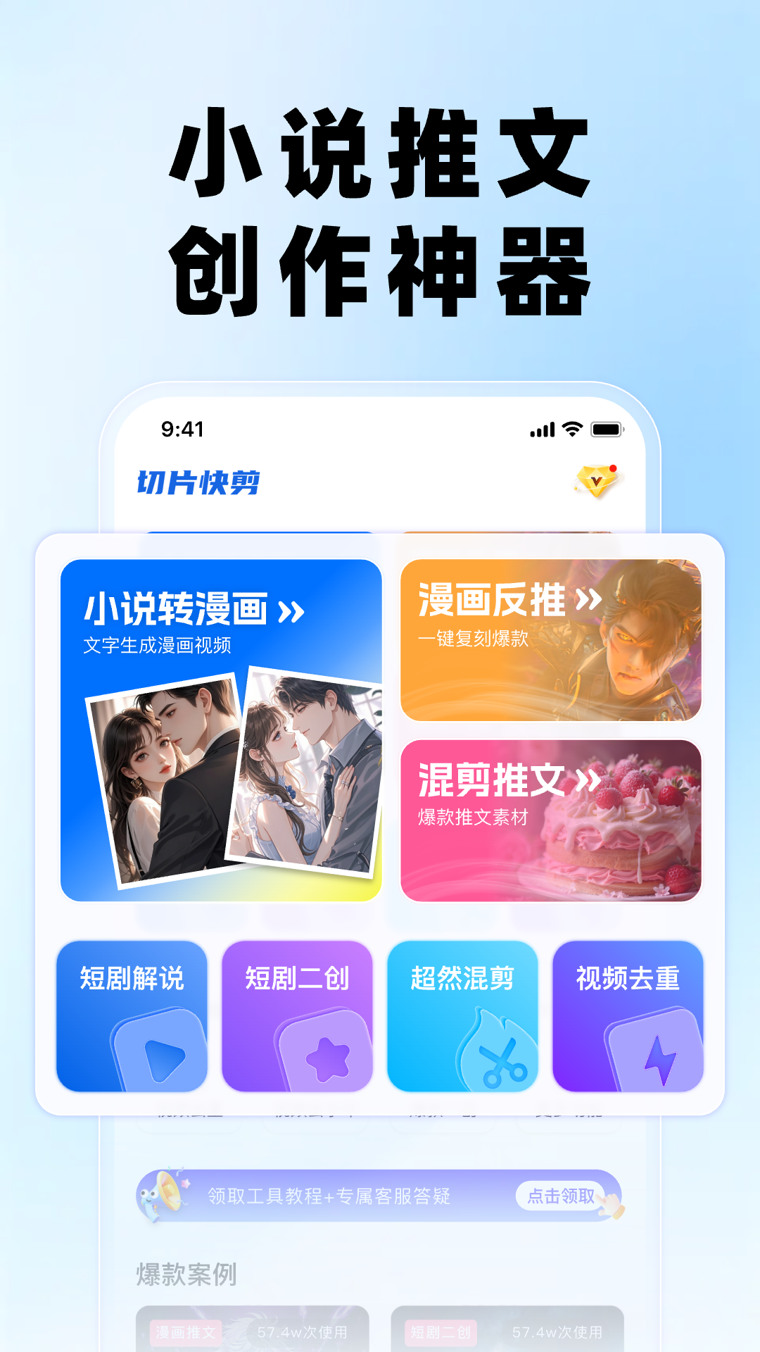 切片快剪展示图1