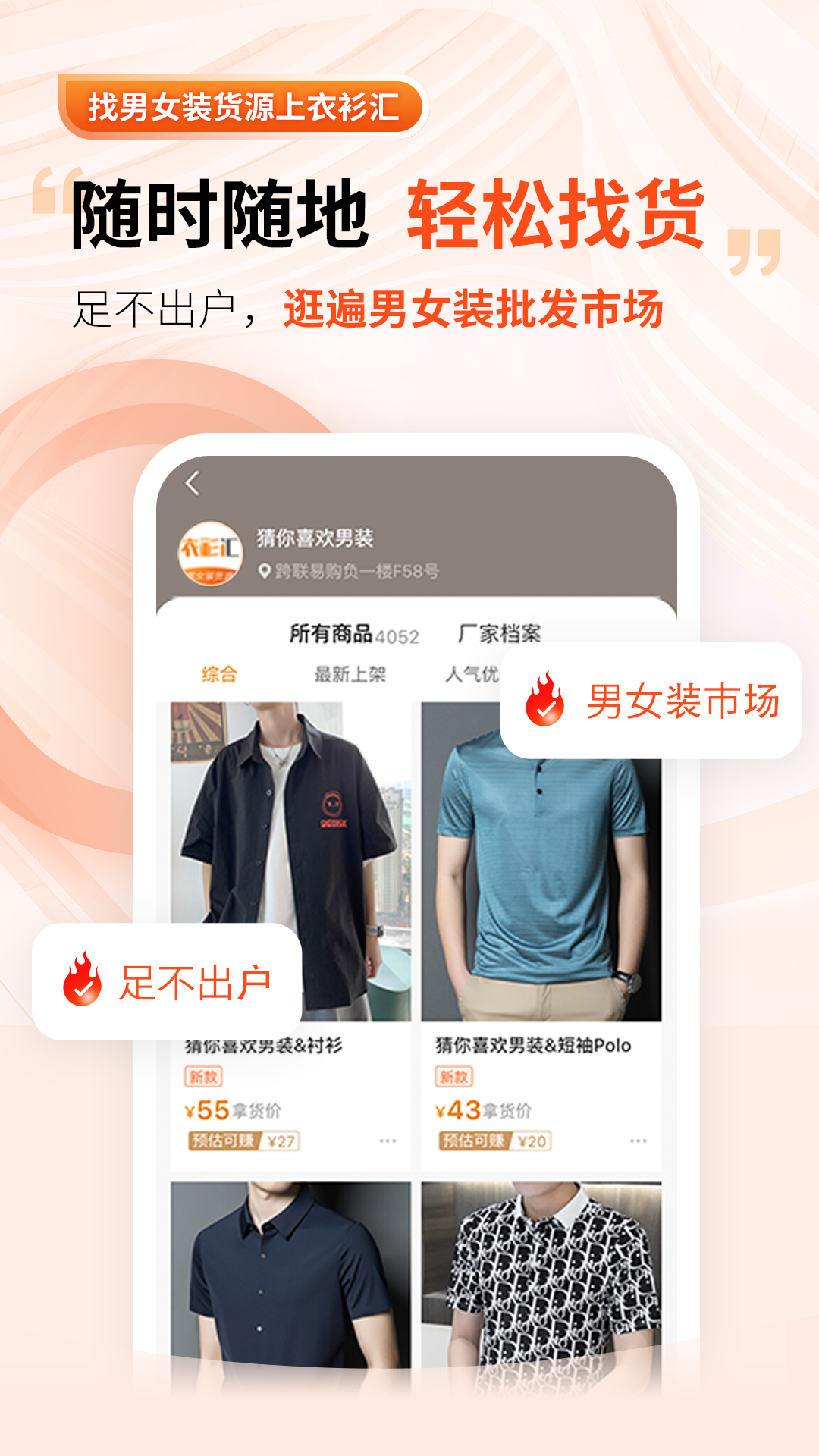 衣衫汇男女装货源展示图4