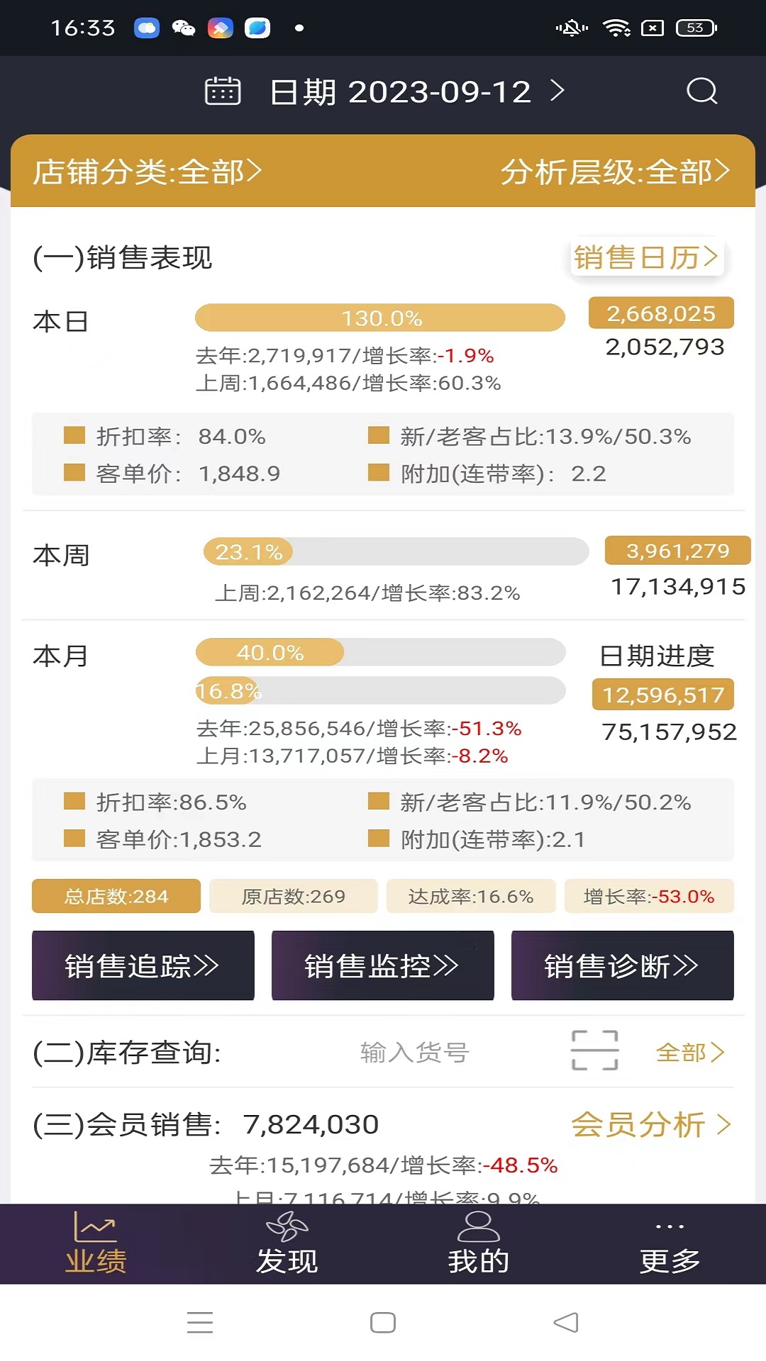 三云零售通展示图1