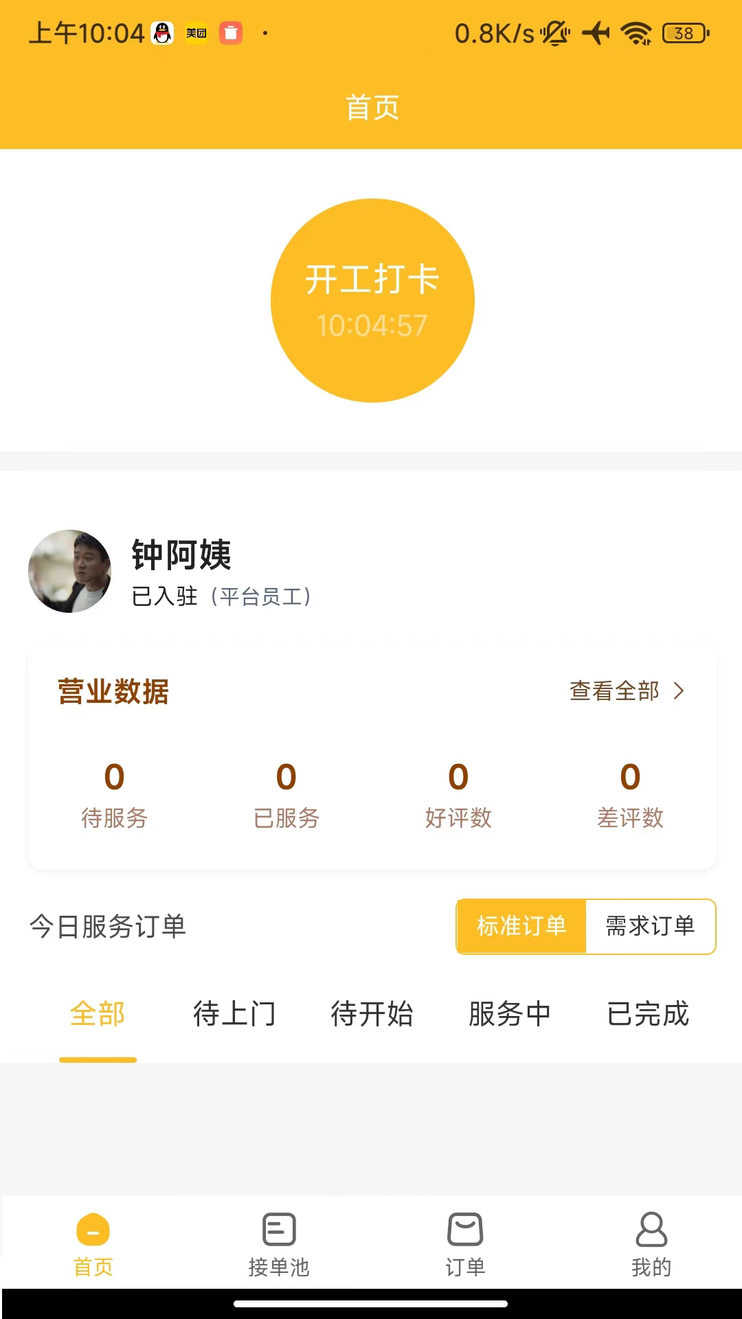 众象工匠app展示图2