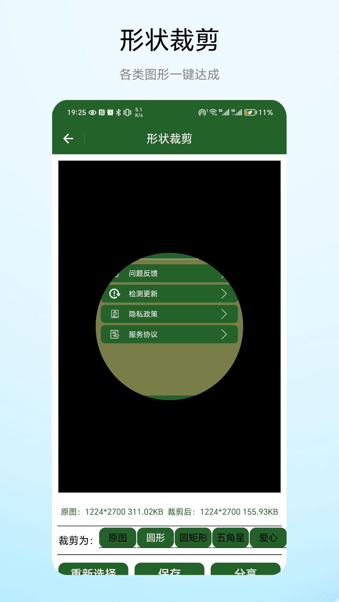 裁剪图形app展示图3