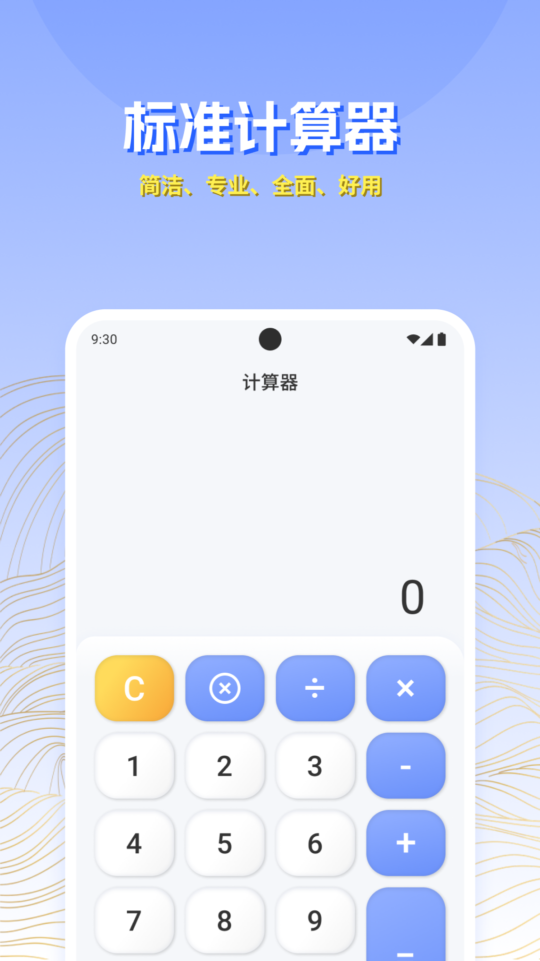 遇见计算器app展示图1