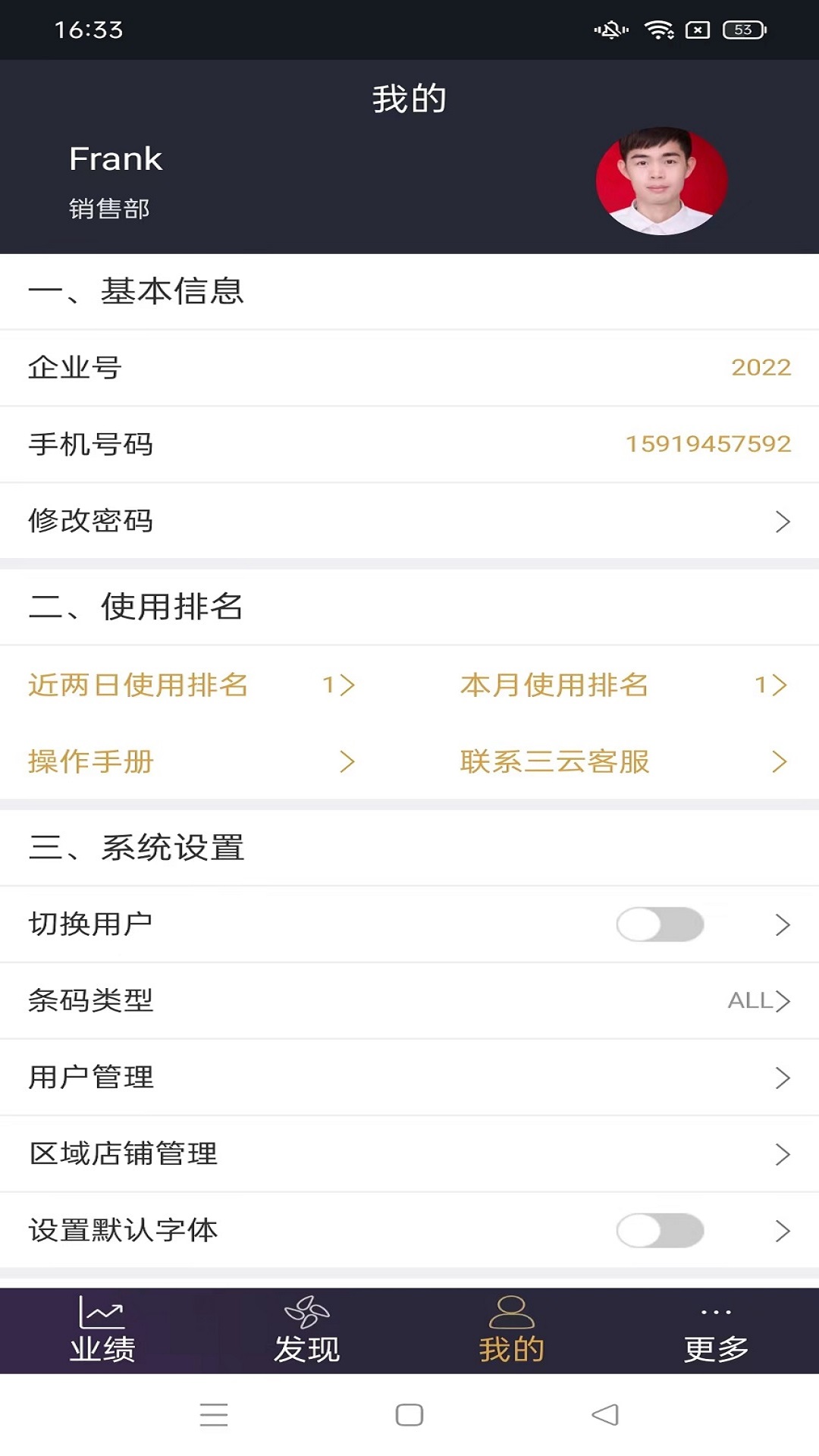 三云零售通展示图3