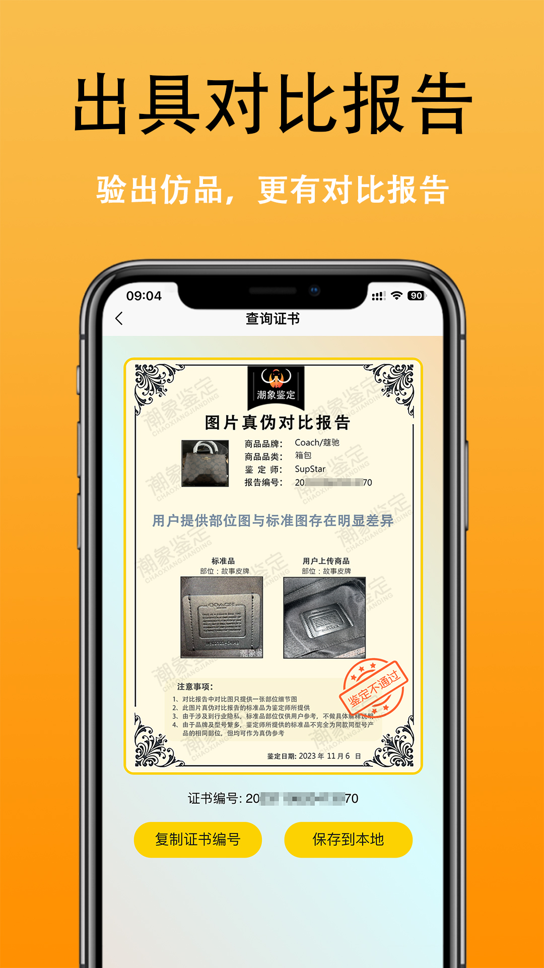 潮象鉴定app展示图3