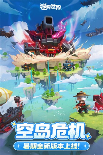 迷你世界展示图1