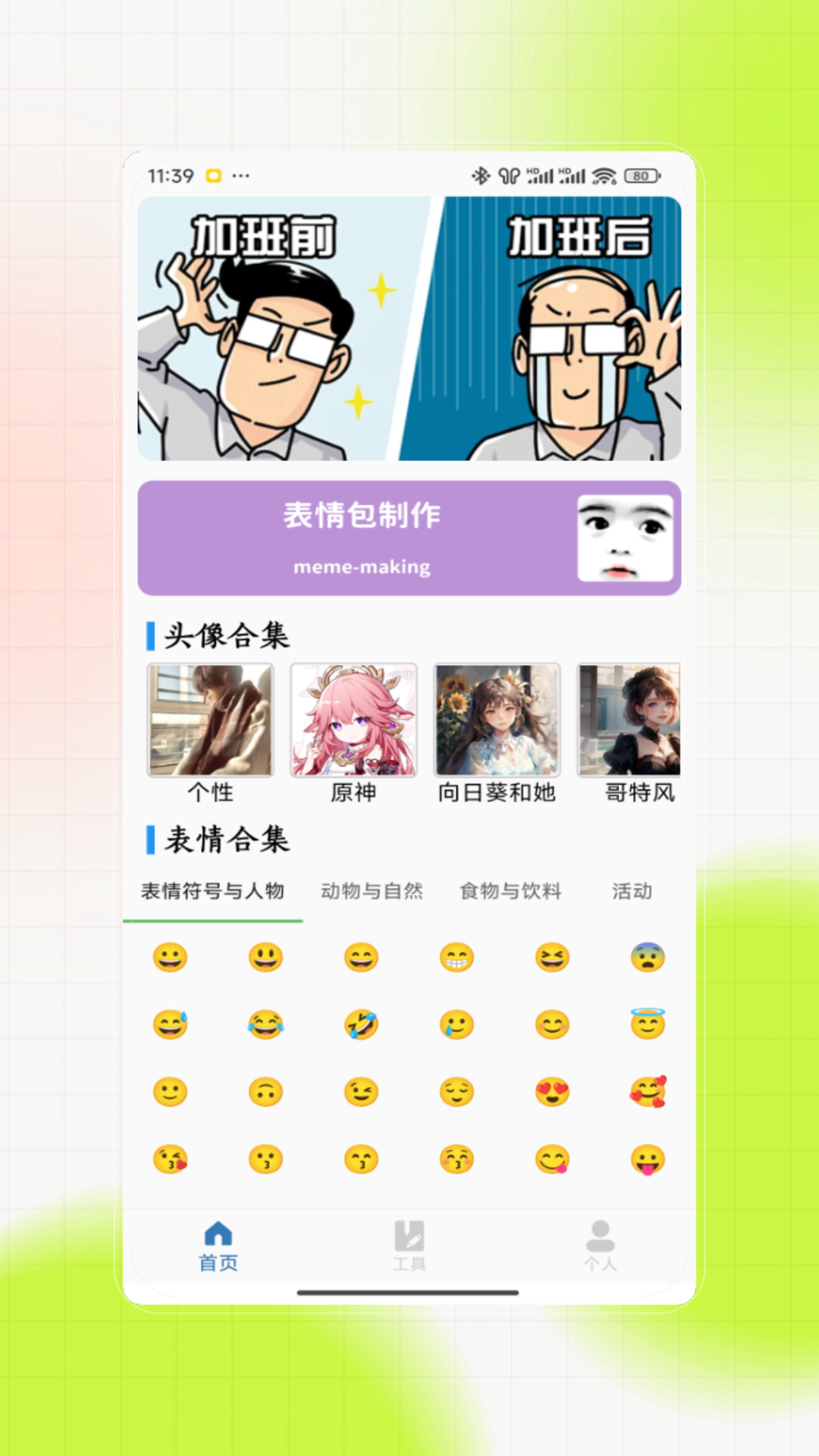 ovo表情app展示图2