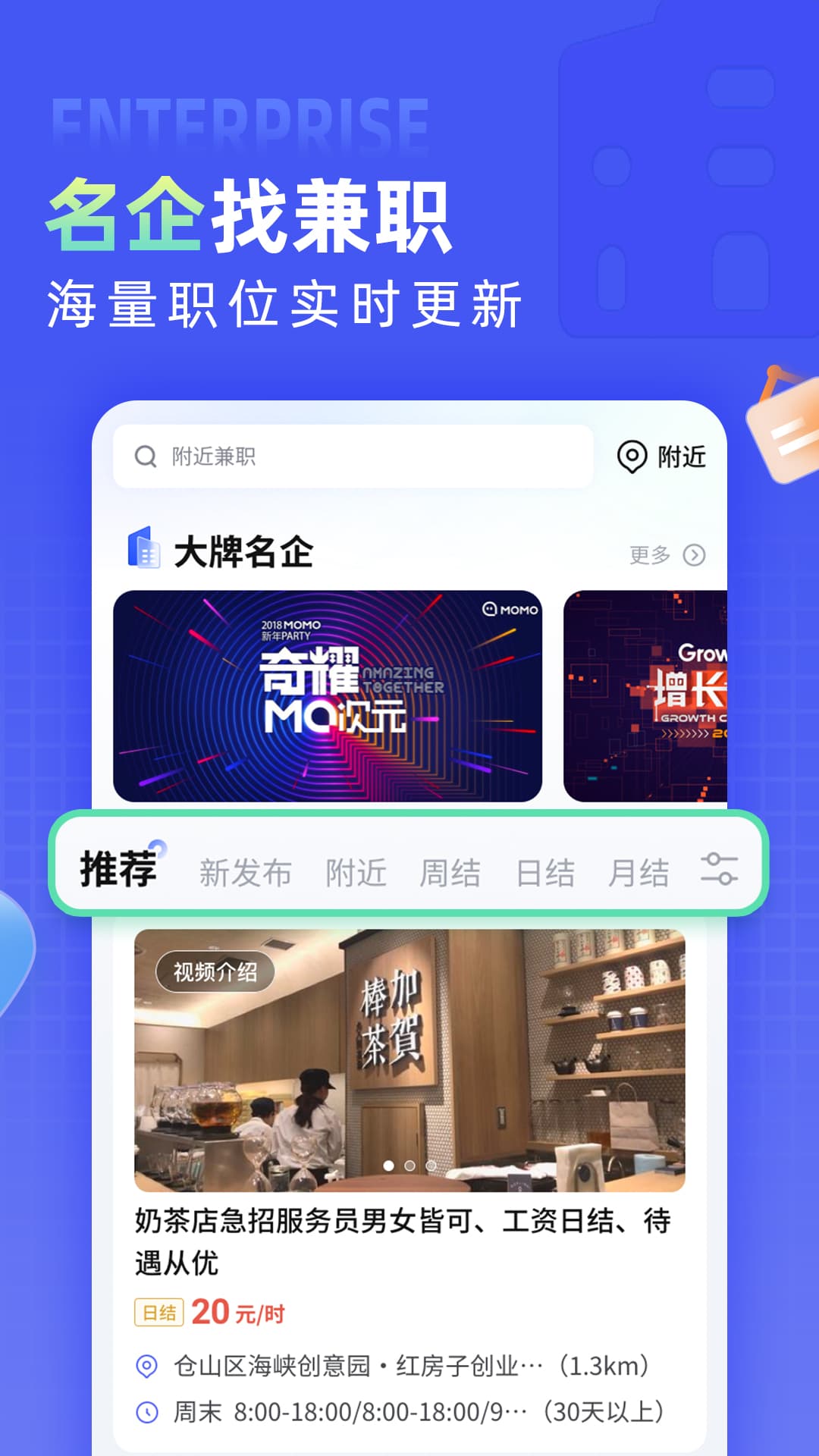 兼客直聘展示图4