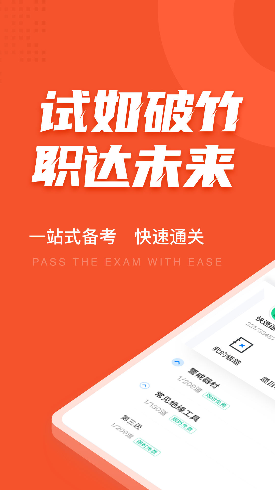 灭火救援员考试聚题库展示图1