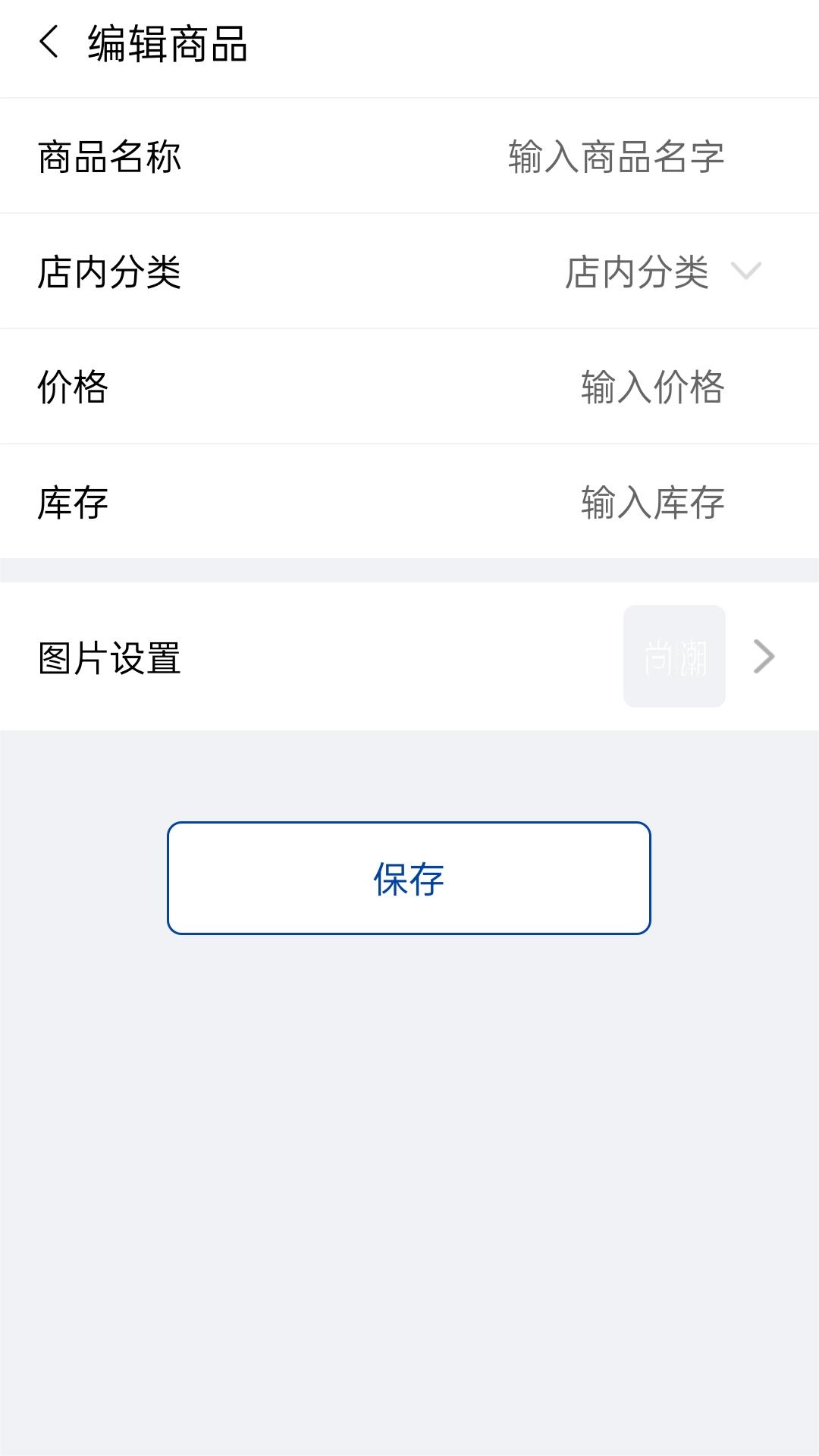 尚潮商家展示图3