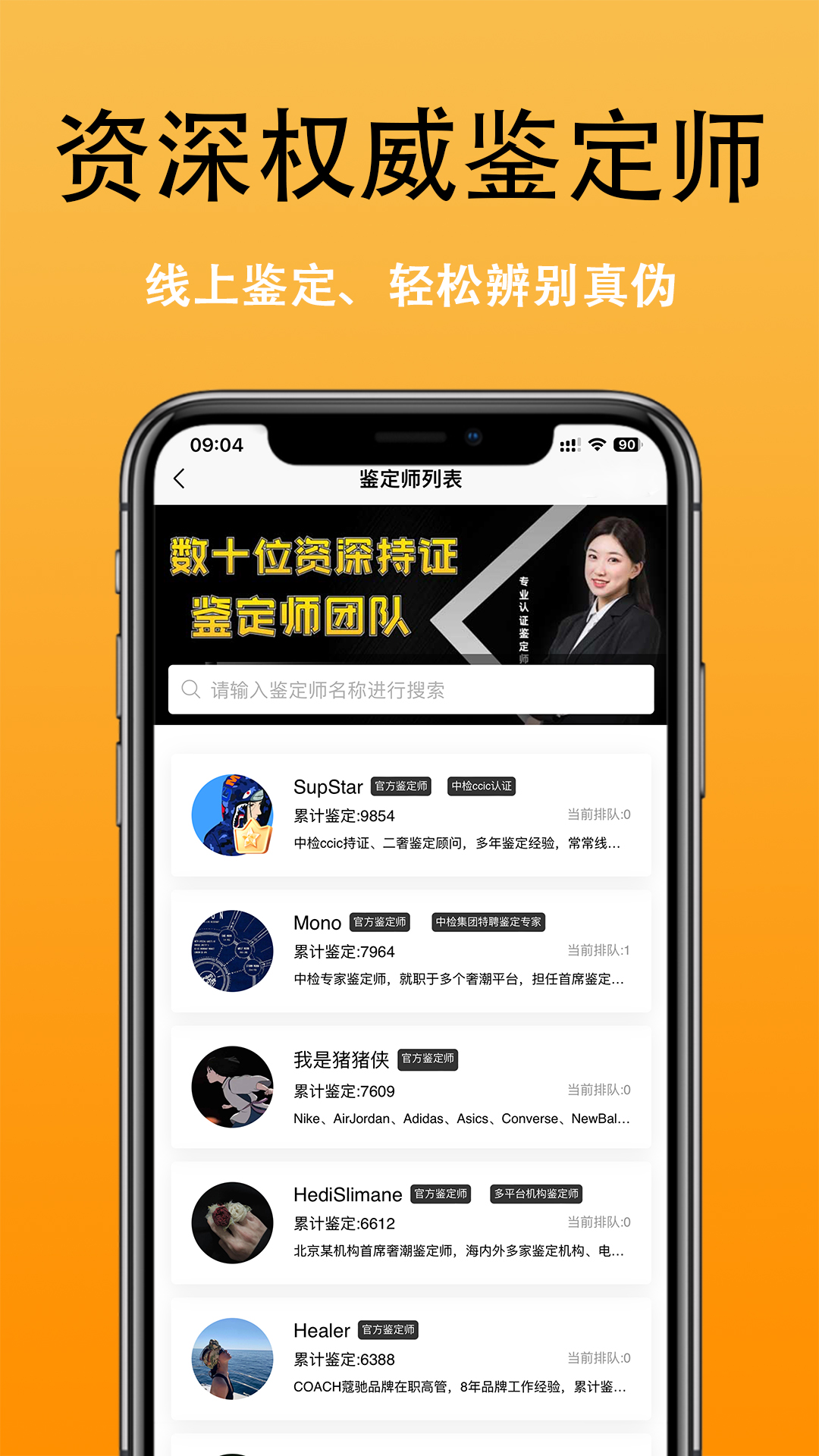 潮象鉴定app展示图2
