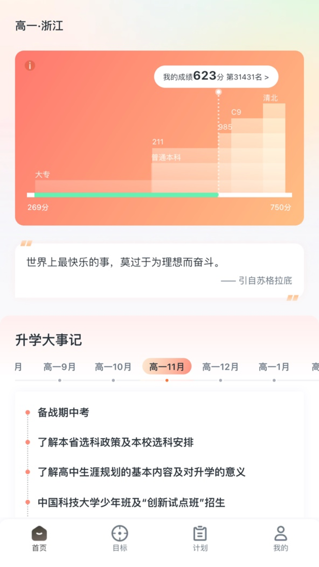升学有铭师展示图1
