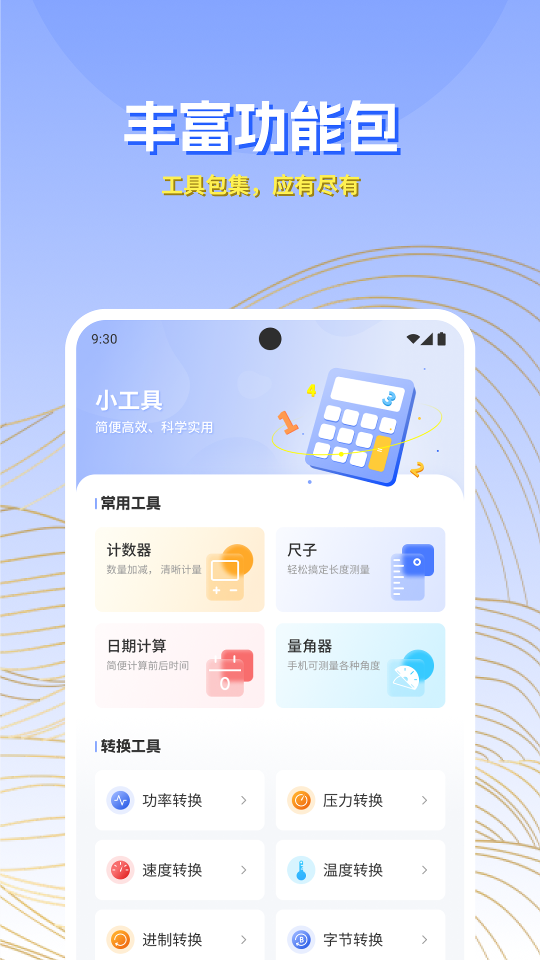 遇见计算器app展示图4