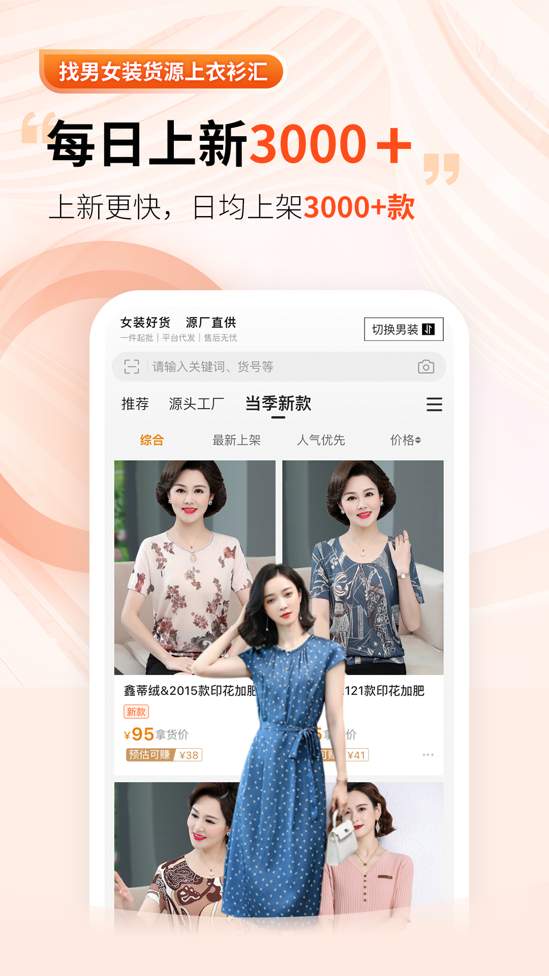 衣衫汇男女装货源展示图3