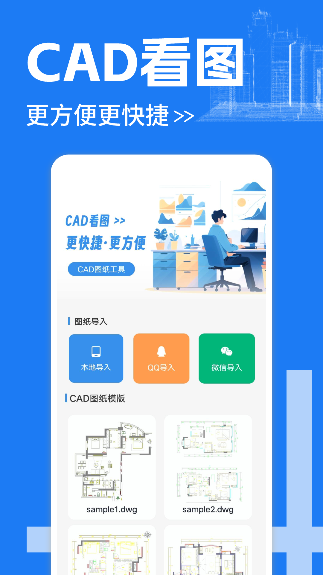 免费CAD看图图纸展示图1