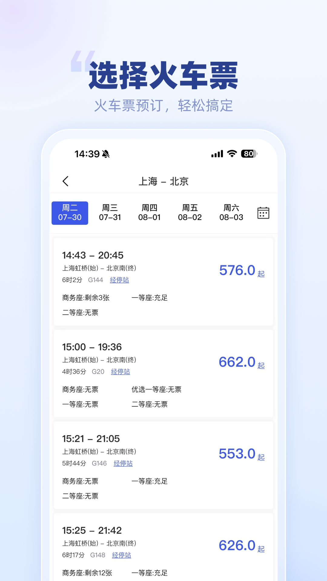春秋商旅app展示图4