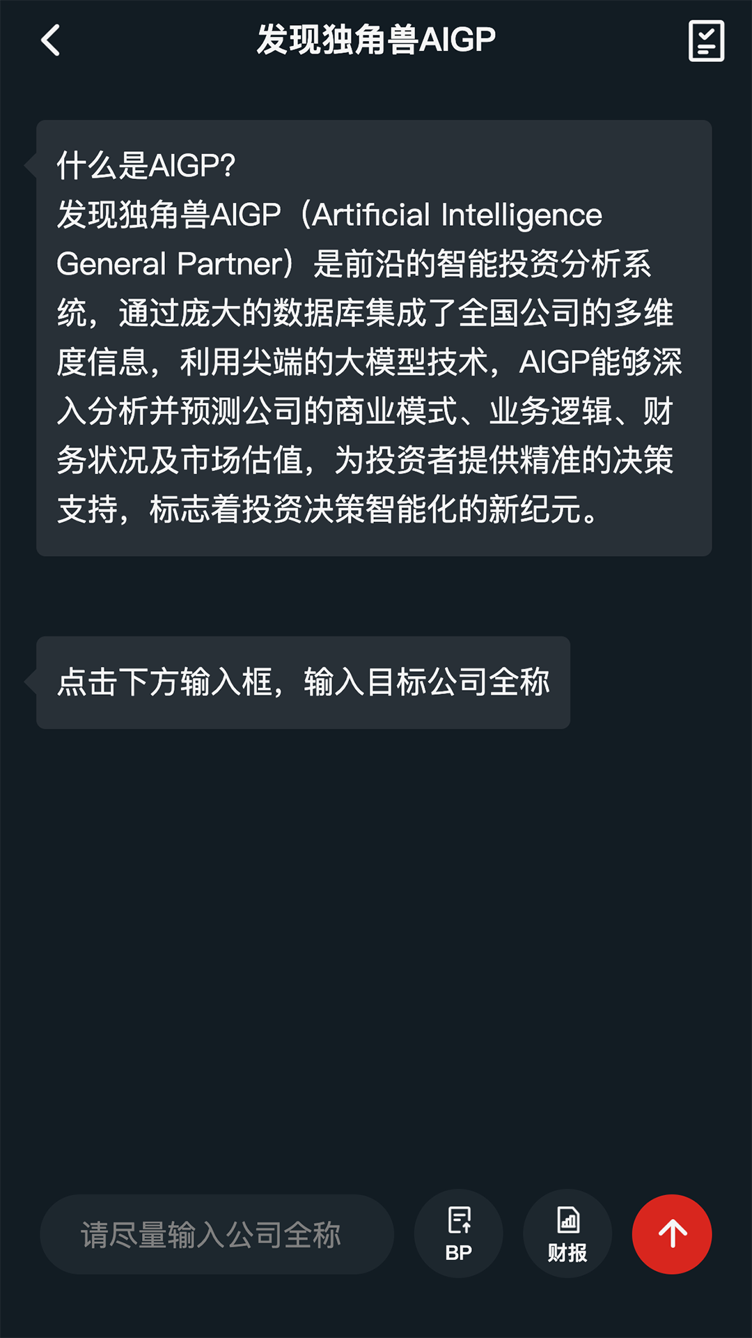 发现独角兽app展示图1