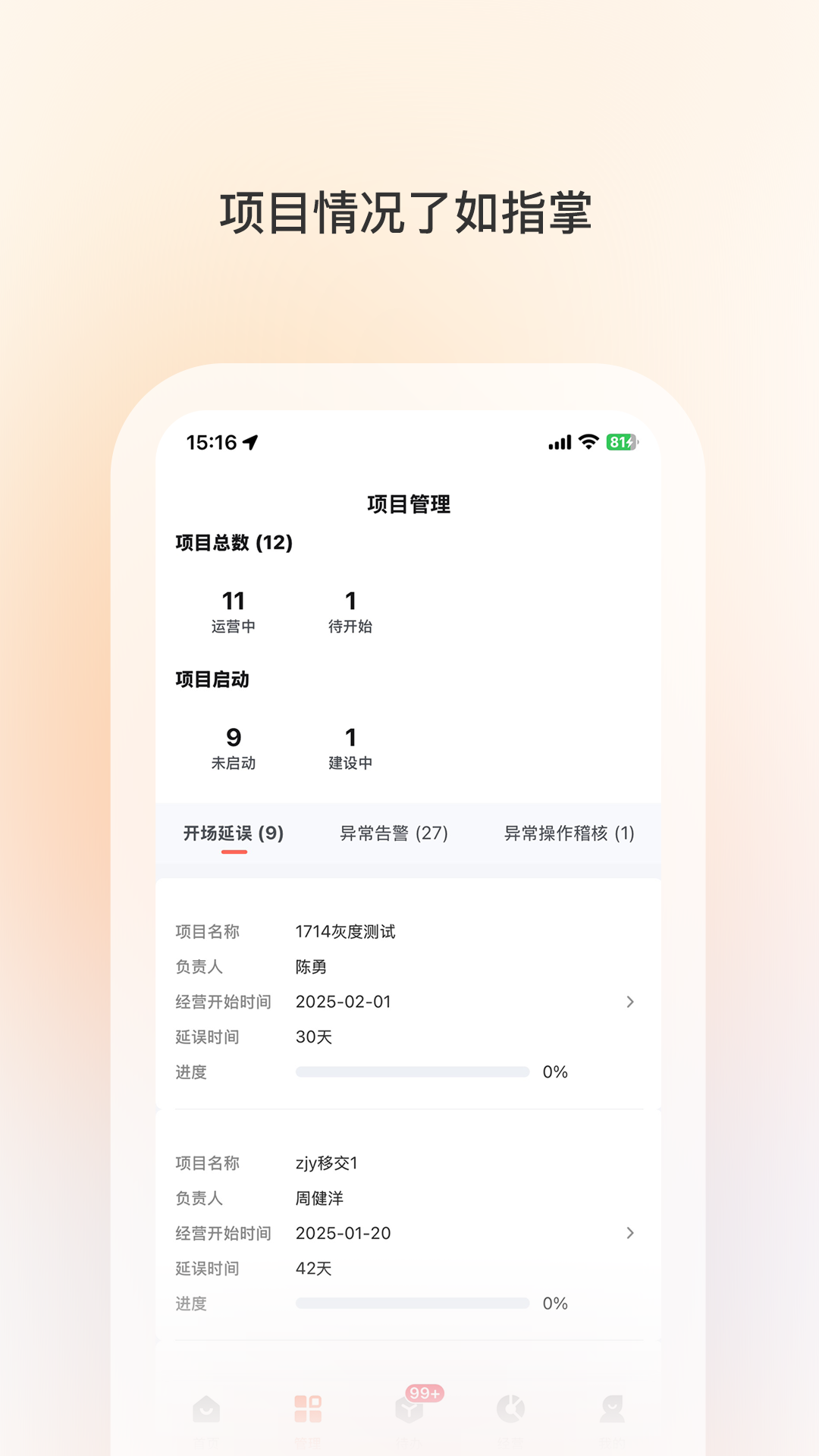 科拓经营助手展示图3