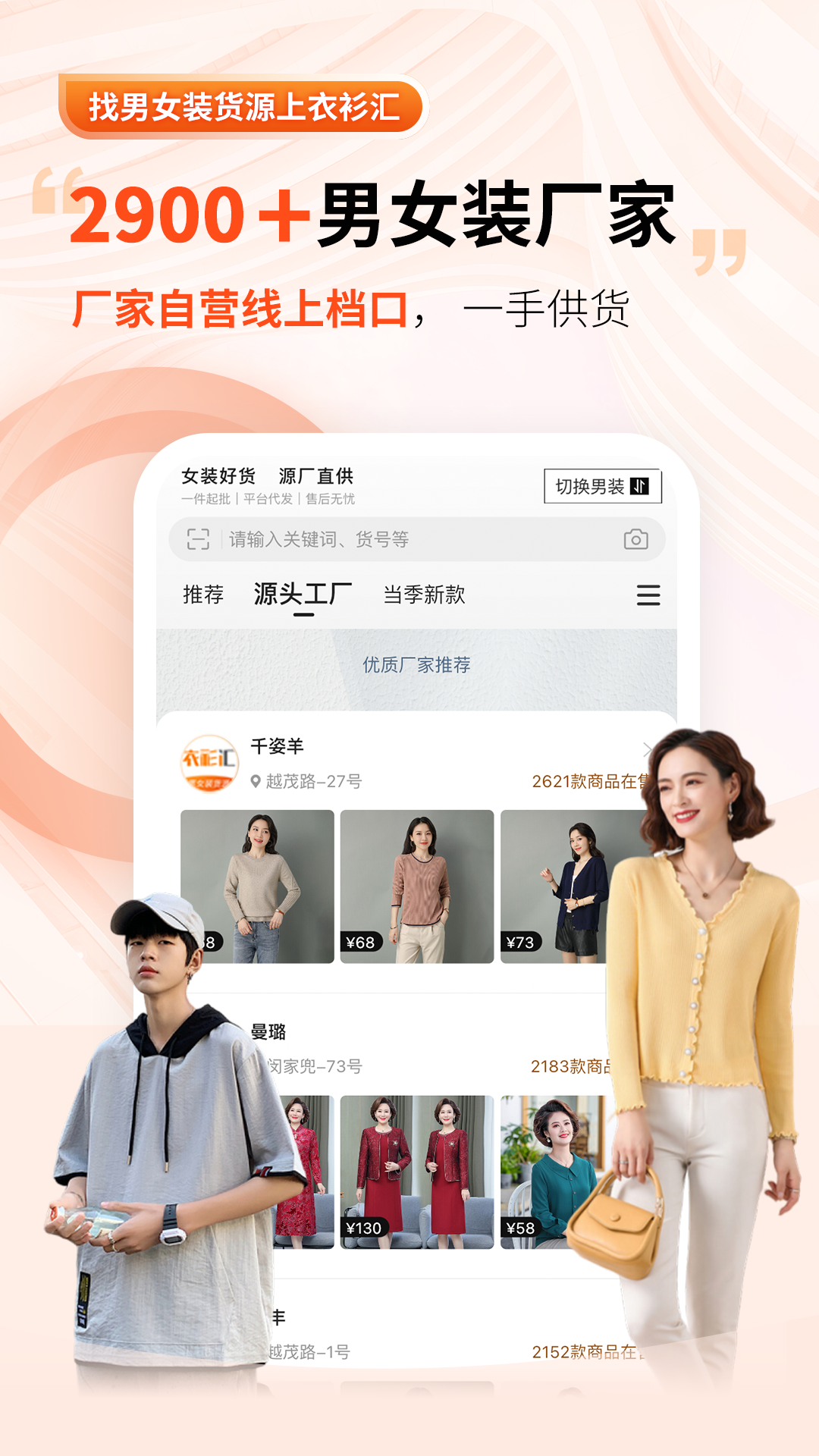 衣衫汇男女装货源展示图1
