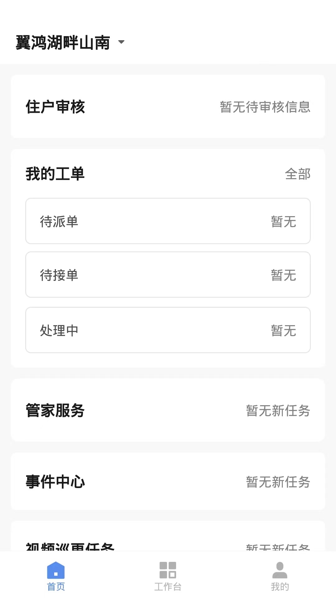 湖畔管家展示图2