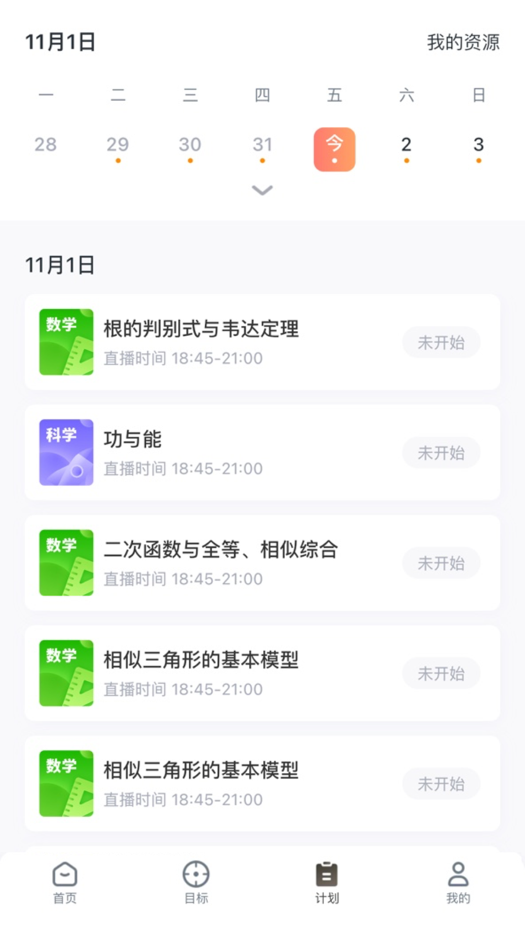 升学有铭师展示图2
