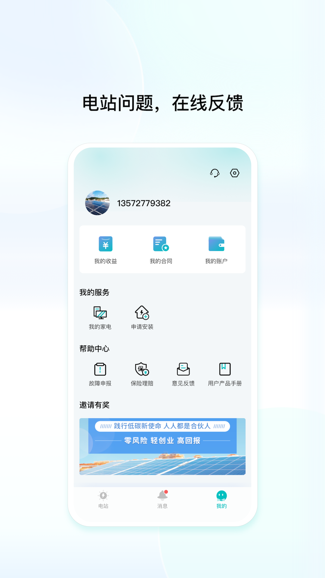 创维民富app展示图4