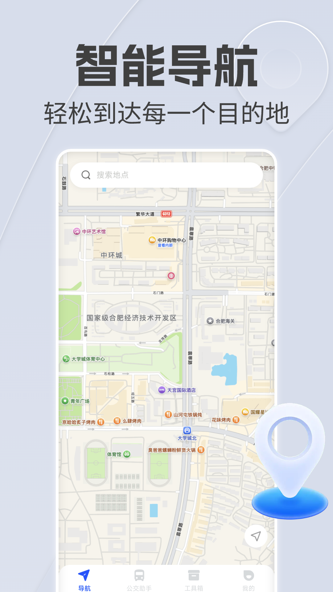 手机语音导航app展示图1