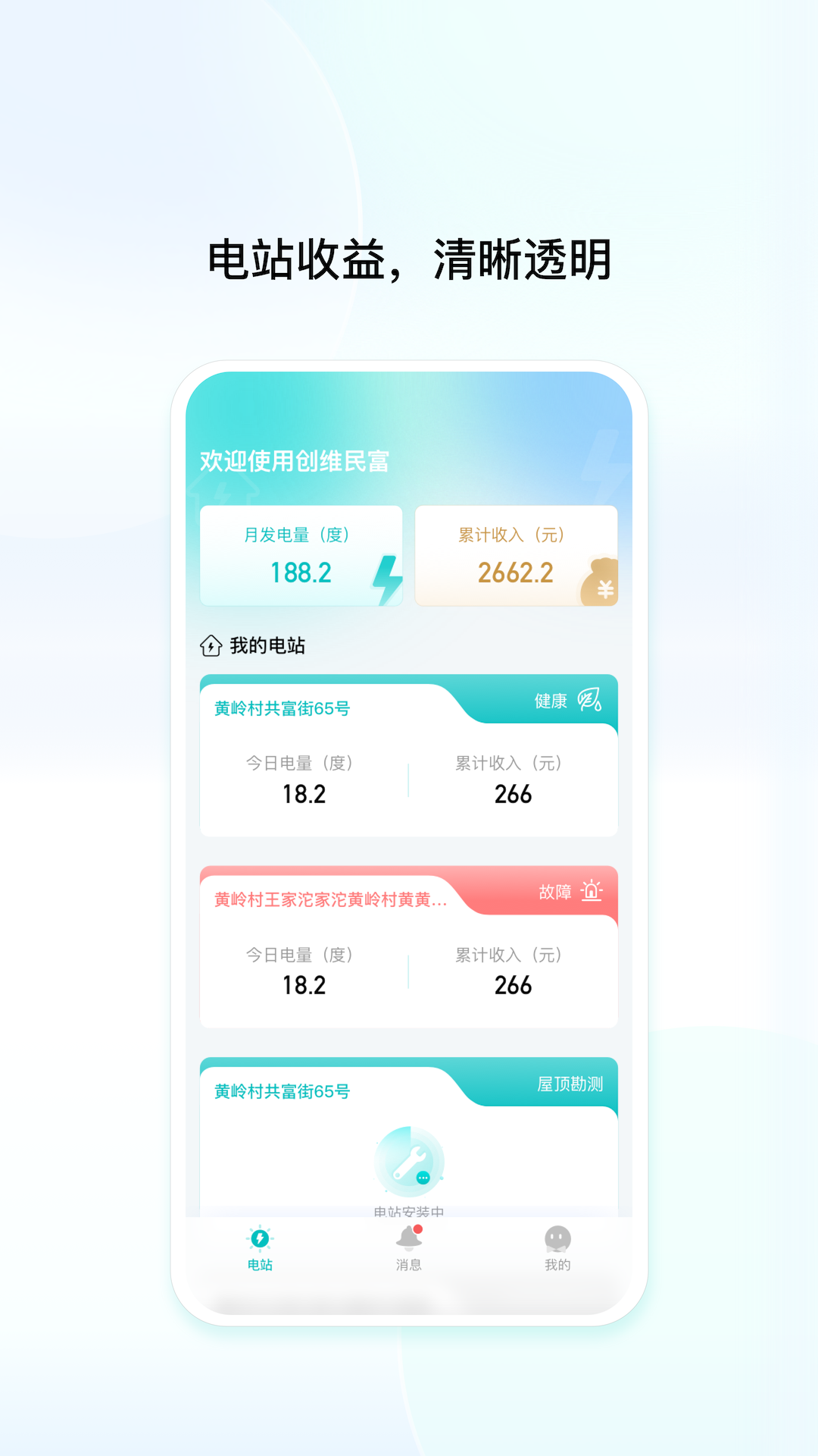 创维民富app展示图2