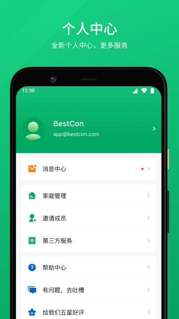 倍联app展示图3