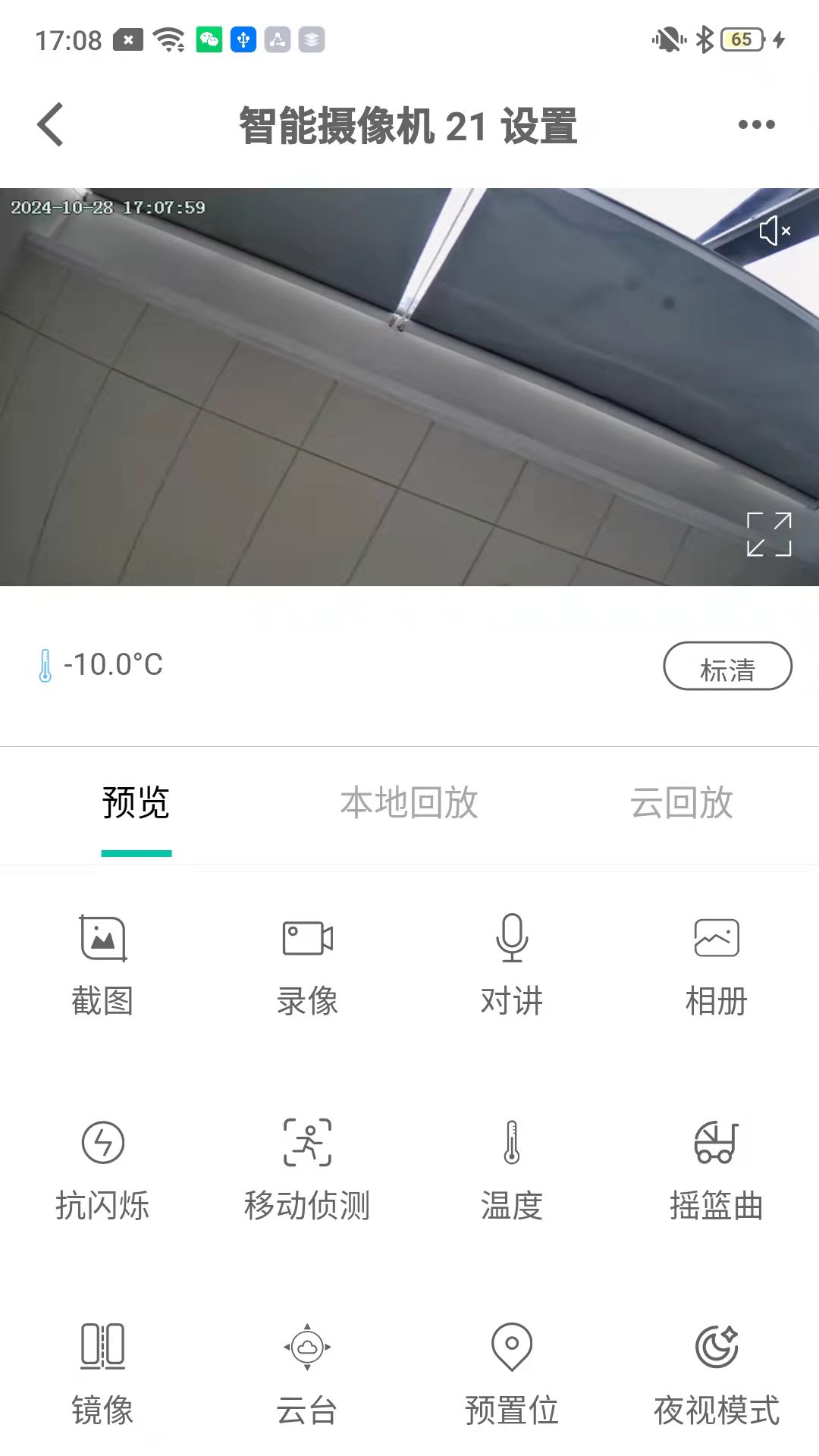好视多app展示图3