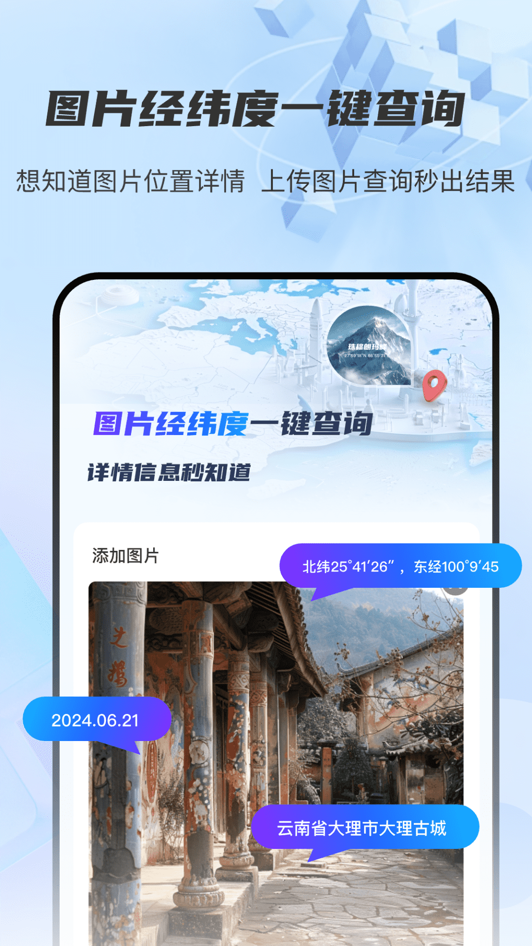 图片经纬定位RD展示图1