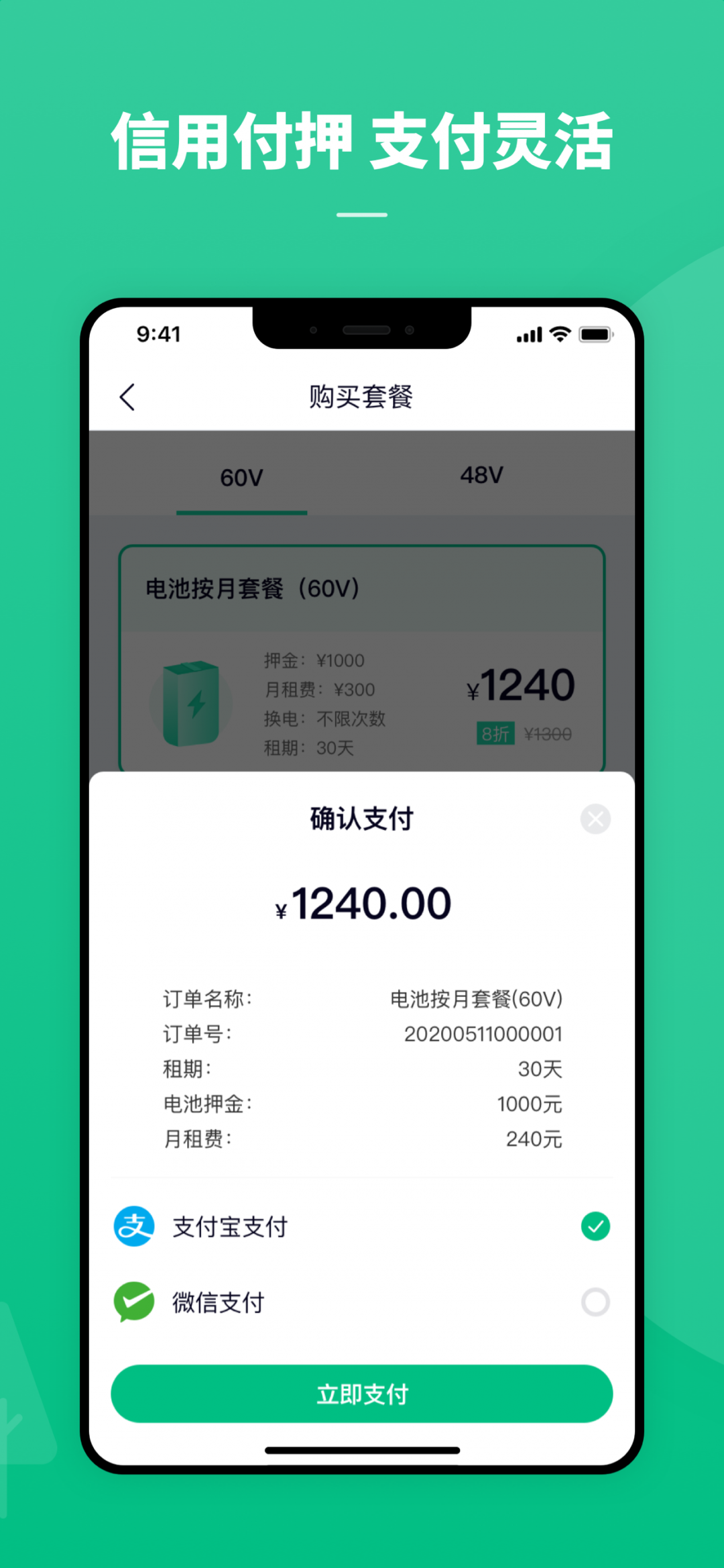 铁塔换电app展示图4