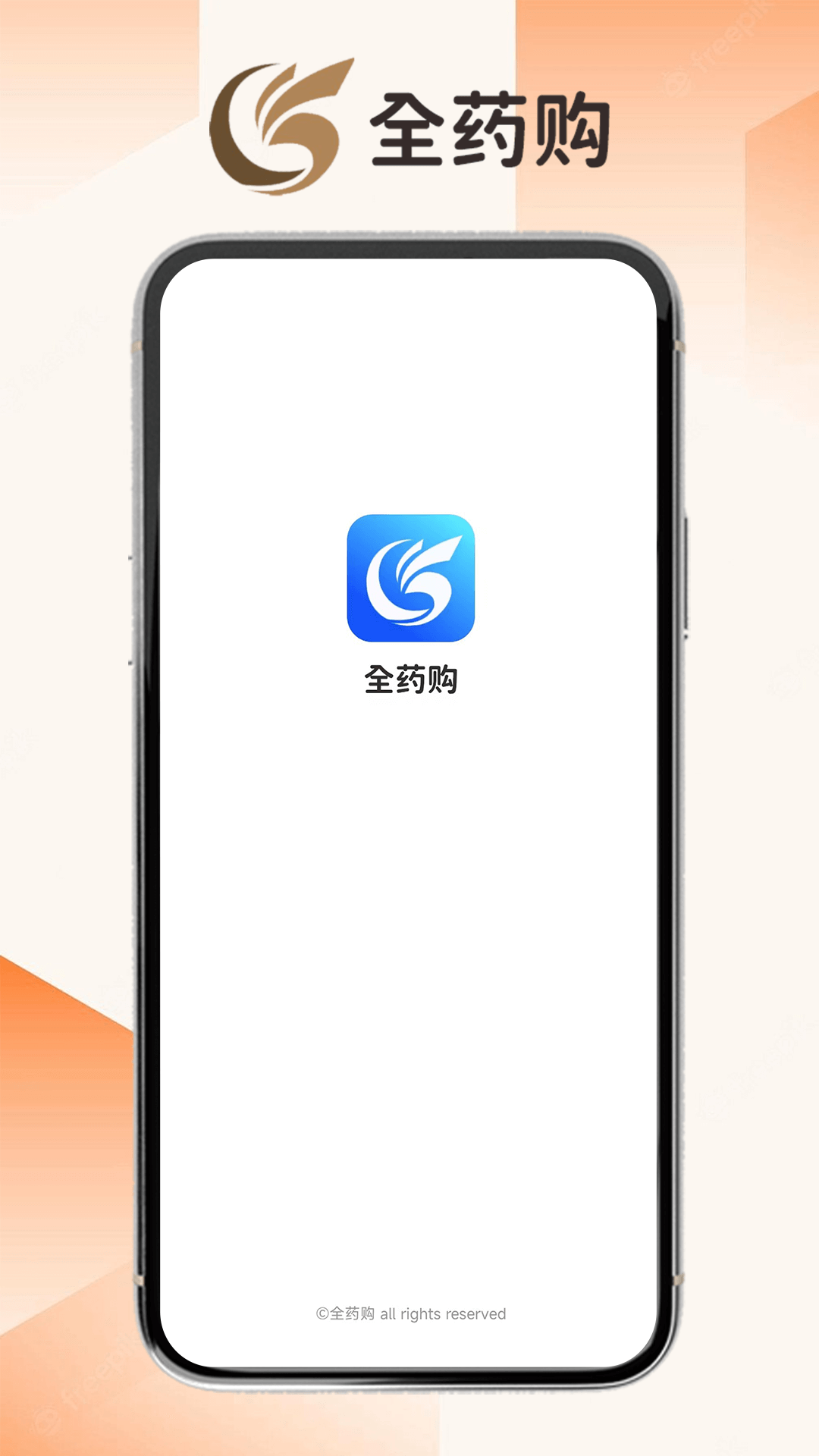 全药购展示图1
