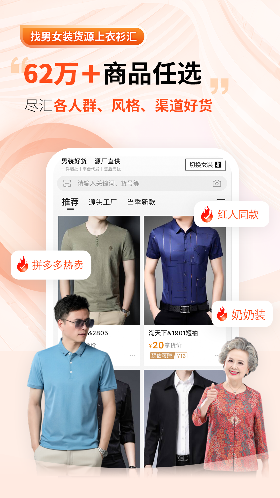衣衫汇男女装货源展示图2