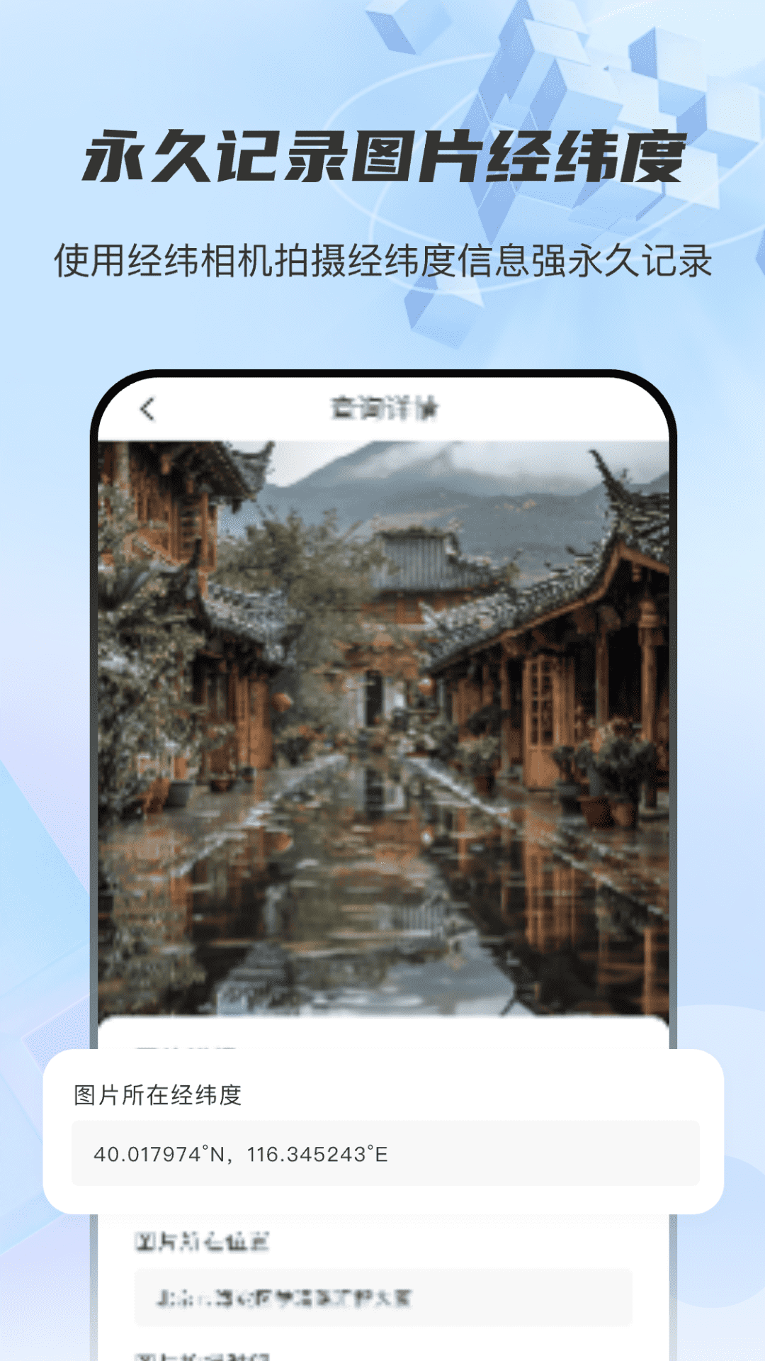 图片经纬定位RD展示图3