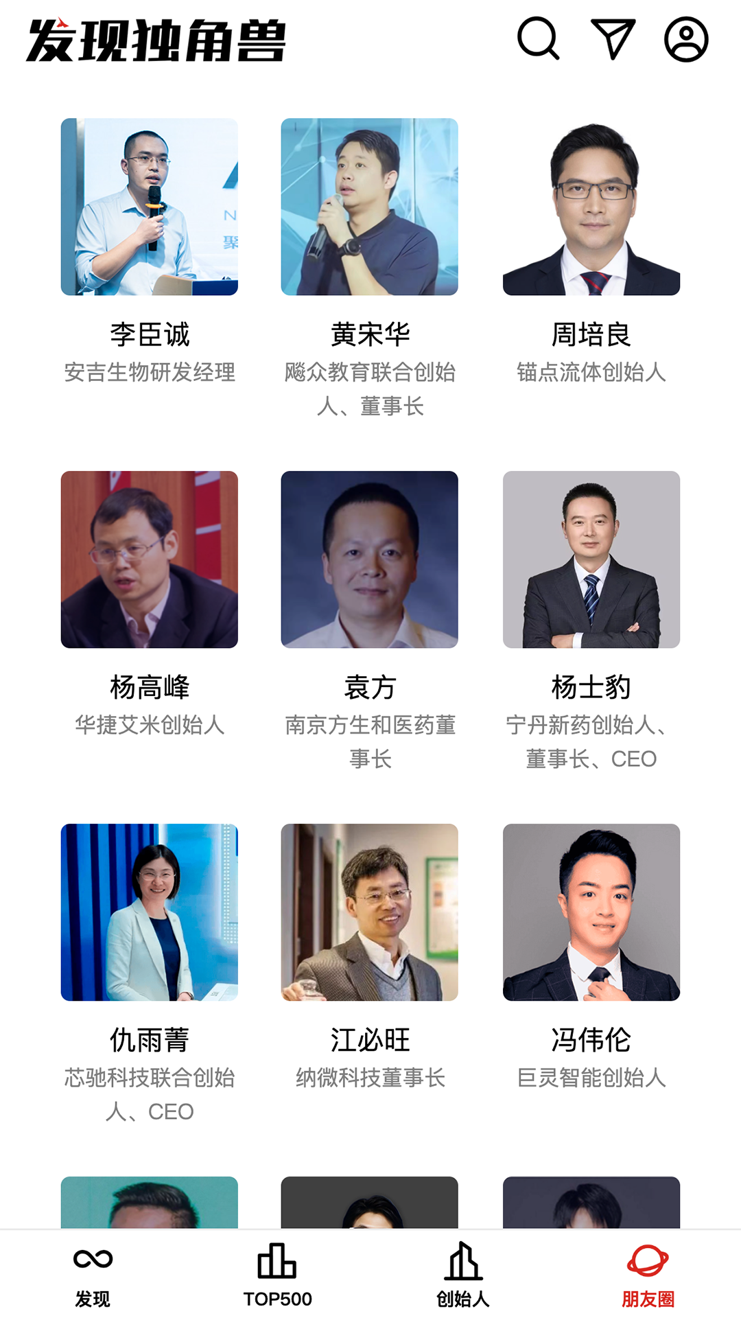 发现独角兽app展示图4