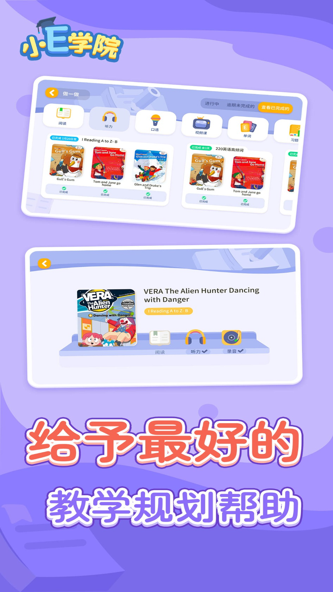 小E学院app展示图3
